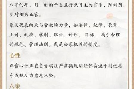 八字有正官的生活意象
