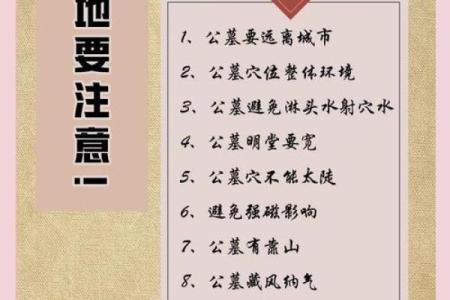 选择墓地风水的禁忌