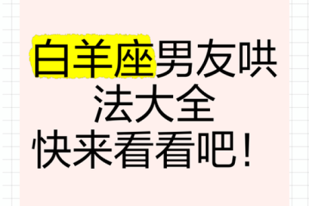白羊座和什么座最配对男朋友 白羊座和什么座最配谈恋爱