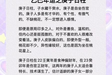八字童子日柱起运的命运如何？