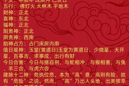 2024年10月上册受封吉日一览表