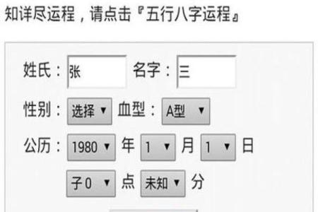 八字命盘免费测算