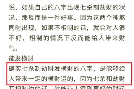 八字劫财多的女人命苦