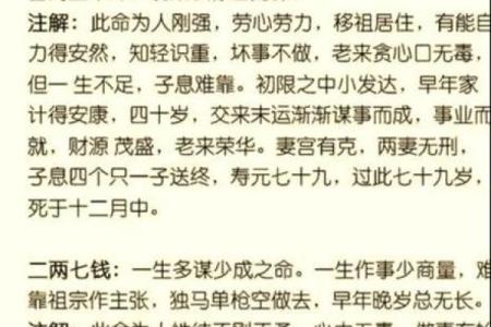 男命称骨算命的白话解释