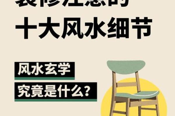 新房装修风水哪些因素能够提升居住者运势