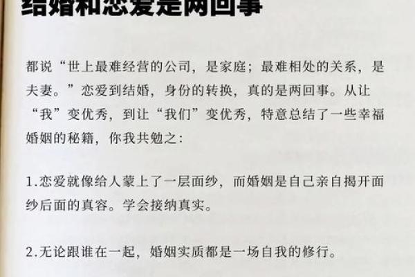 结婚必须知道风水，为婚恋加分