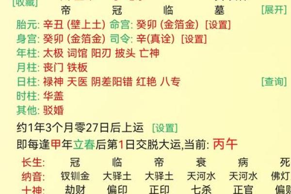 八字流年诀