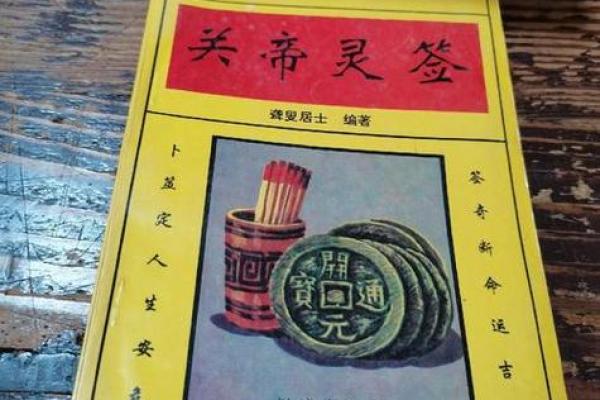 关帝灵签九十五签买房