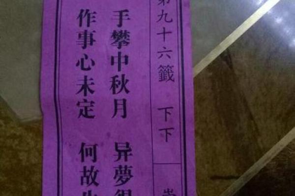观音灵签第三十四签上上签