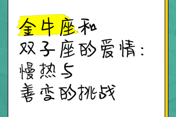 金牛座和双子座男配对吗婚姻
