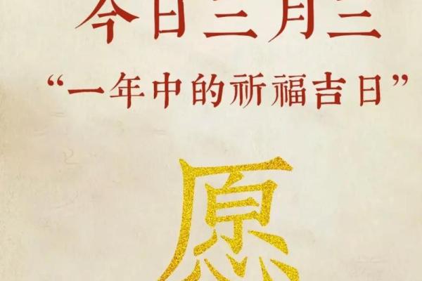 农历三月三道教佛教仙家的节日是哪位神仙的生日