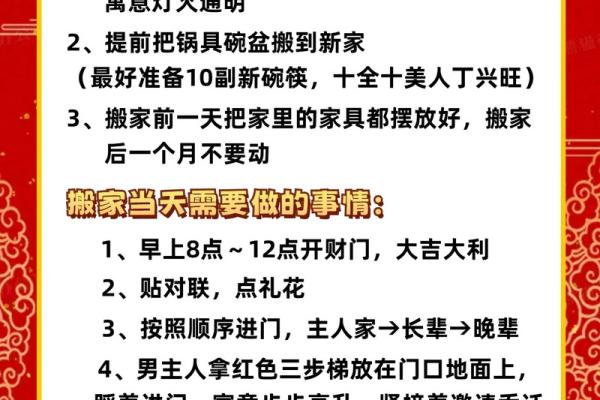 搬新居注意事项介绍 传统民俗需遵守哦！