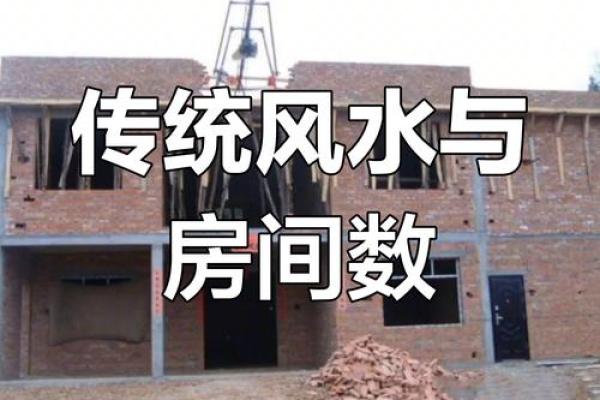 盖房子形状风水禁忌
