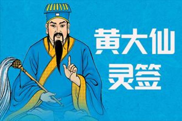 黄大仙灵签第24签解