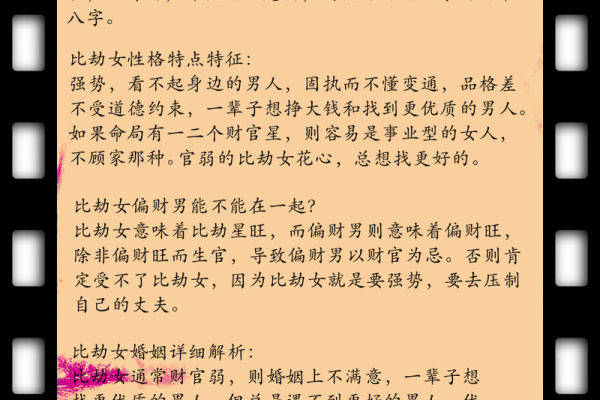你知道八字婚姻点数的意义吗