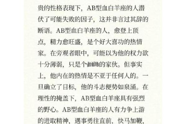 白羊座哪个血型最聪明