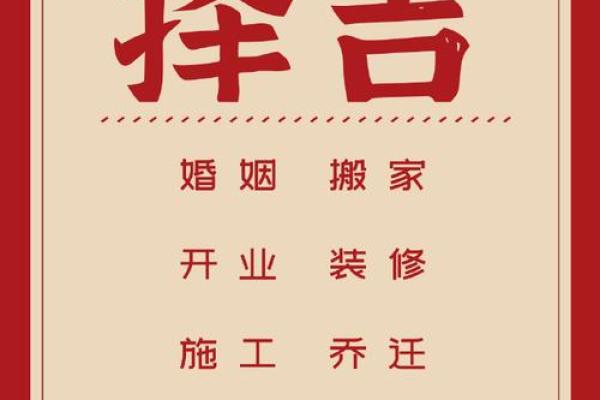 卜卦吉日