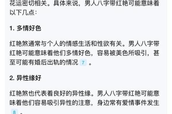 男人走桃花运的八字是怎样的-