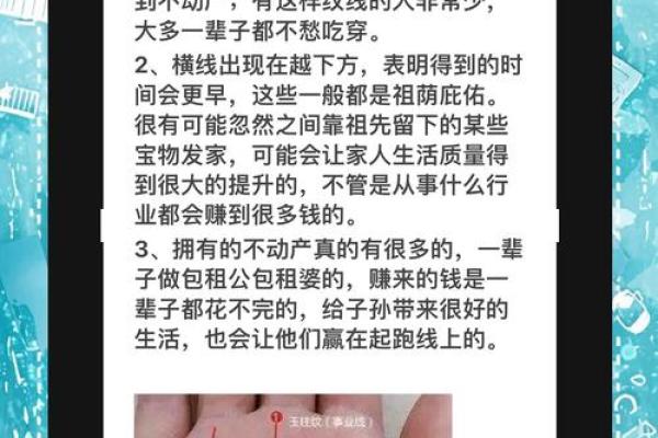 《手相学习百科》：手纹看退休