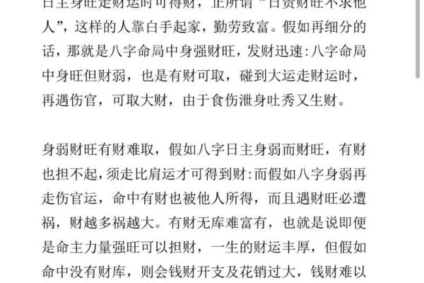 八字怎样看前途和财运