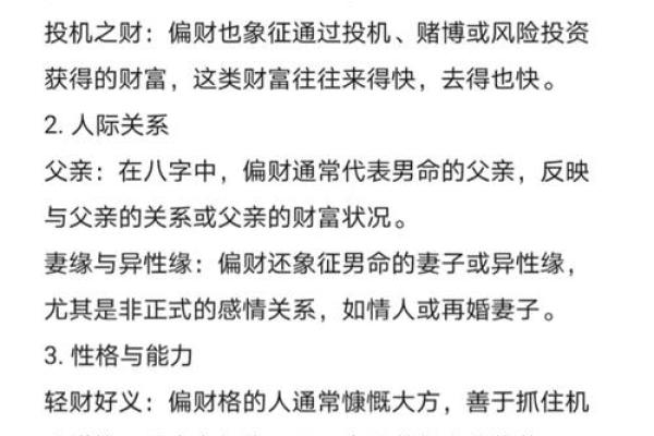八字偏财的男人怎么样呢