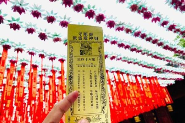财神殿灵签灵顺寺第十七签