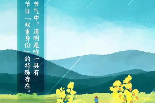 节气节日相遇，欢愉与追思相随