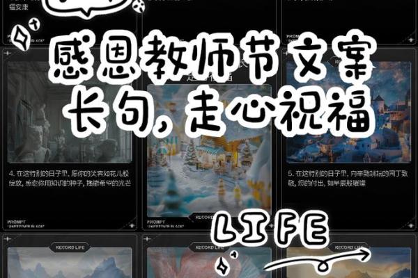 简短的祝老师节日快乐文案句子10条