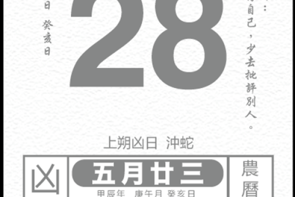 2024年6月19日（农历五月十四）甲寅日 黄历宜忌
