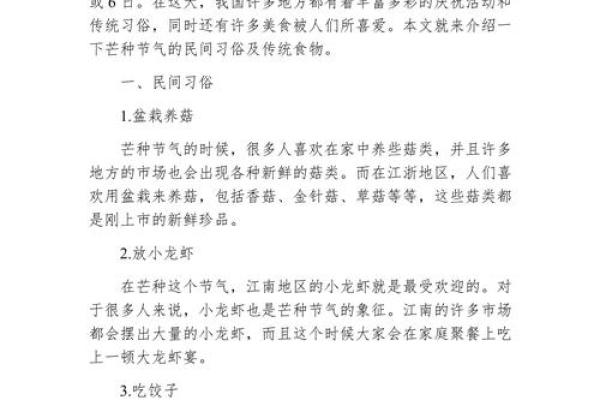芒种节气的民俗活动 芒种节气小知识