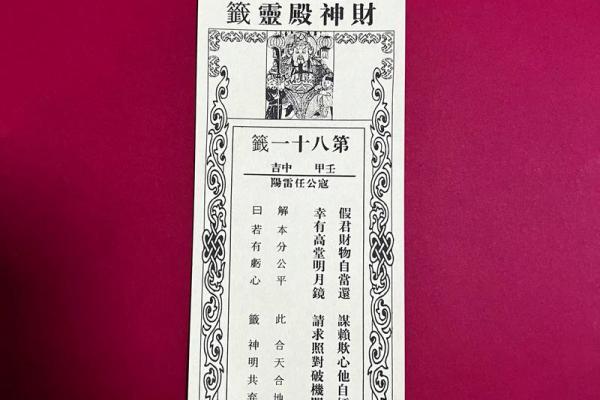 灵顺寺财神殿33签解签