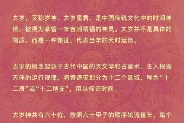 今年的太岁方位在哪里？如何化解太岁？