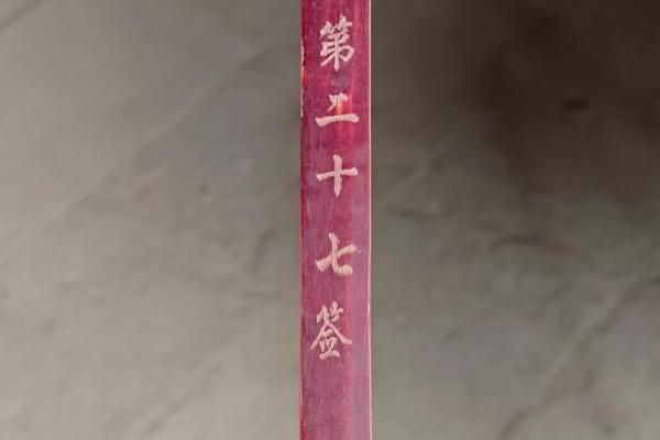 真武灵签在线抽签解签