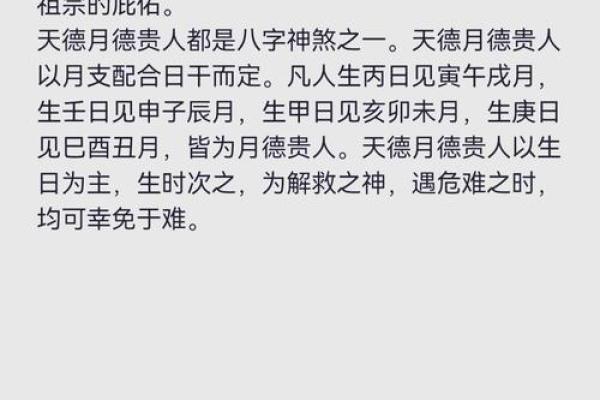 天德八字