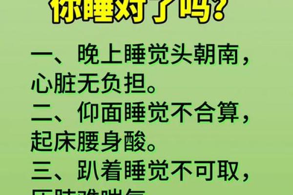 第35期｜睡床方位#国学智慧