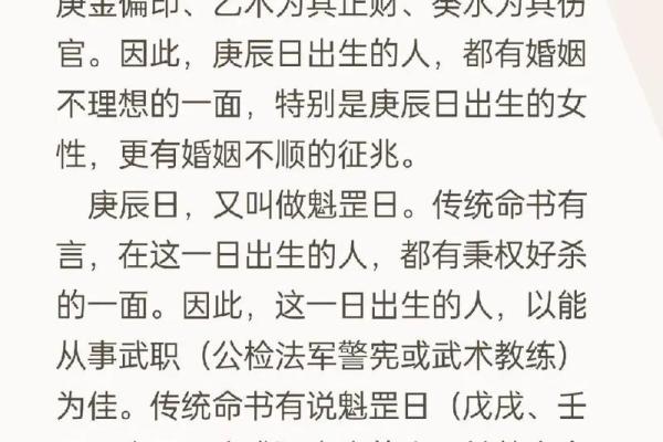 庚辰日生人男女八字命运