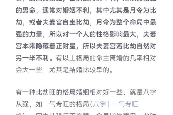 山人说命八字婚姻