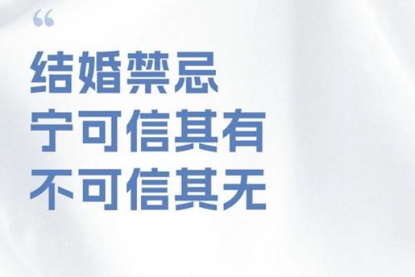 结婚典礼上需要小心的风水禁忌