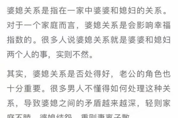 风水上婆媳关系怎么处理最好