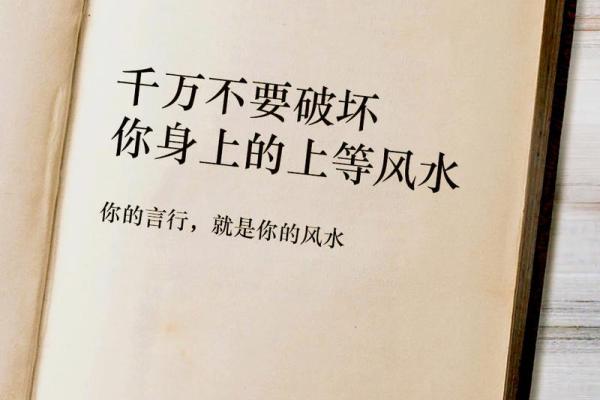 千万不要破坏自己身上上等风水