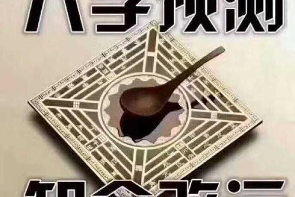 八字测人生