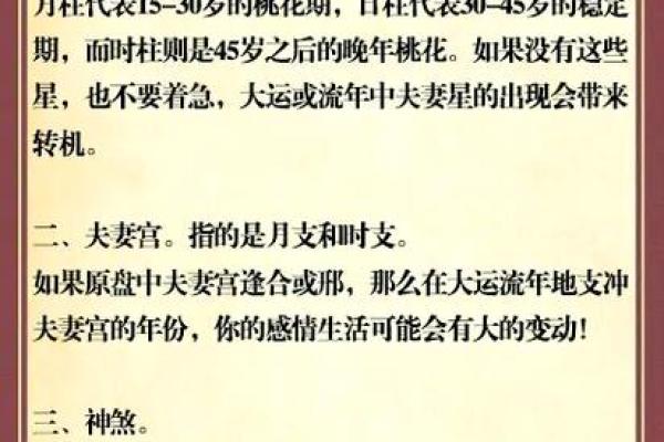 八字桃花算命