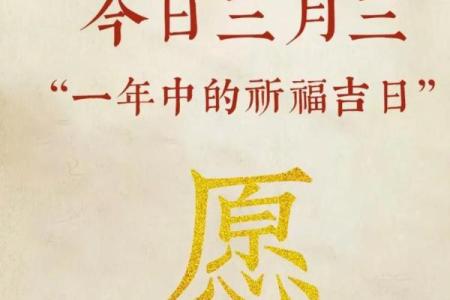 农历三月三道教佛教仙家的节日是哪位神仙的生日