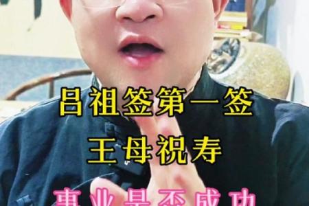 吕祖灵签2签解签