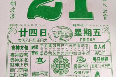 2024年正月二十四日黄历宜订婚吗？
