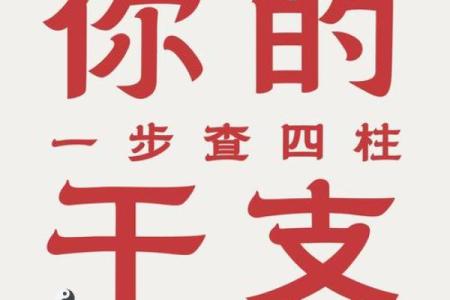 四柱八字解人生奥秘