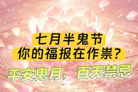 农历7月14日是什么节日七月半的禁忌