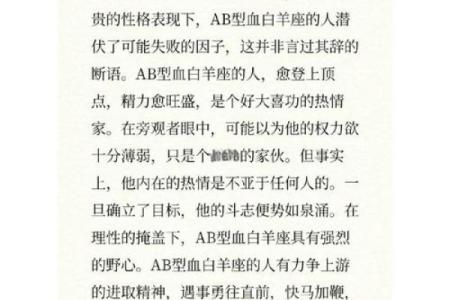 白羊座哪个血型最聪明