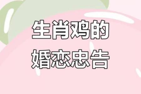 属鸡人属相姻缘配对