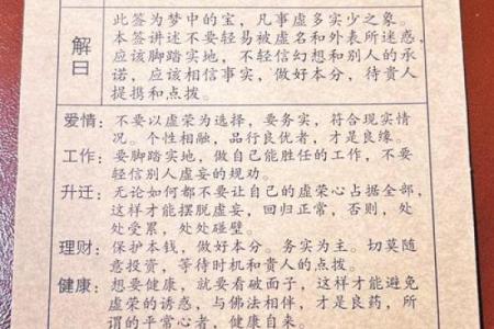 观音84签姻缘